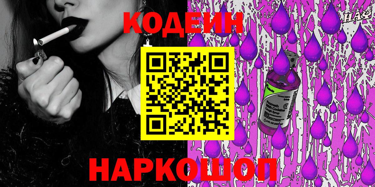 Кириши  Кодеиновый сироп Lean Purple Drank  Вход с VPN 