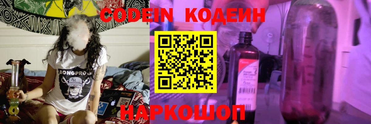 Codein напиток Lean (лин) Кириши