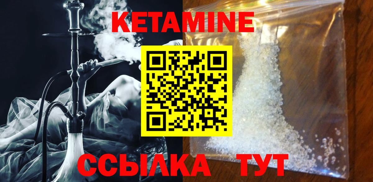 Кетамин ketamine  Вход с VPN  Кириши 