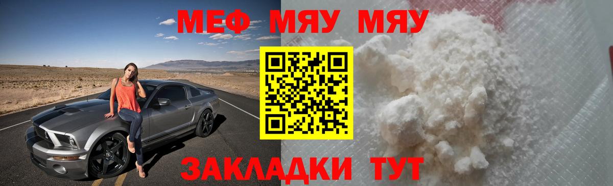Мефедрон кристаллы Кириши