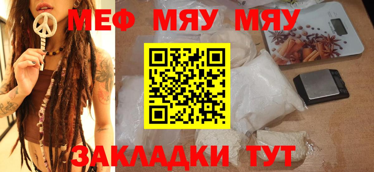 Кириши  МЯУ-МЯУ 4 MMC  МЕФ  Меф мяу мяу  Вход с VPN 